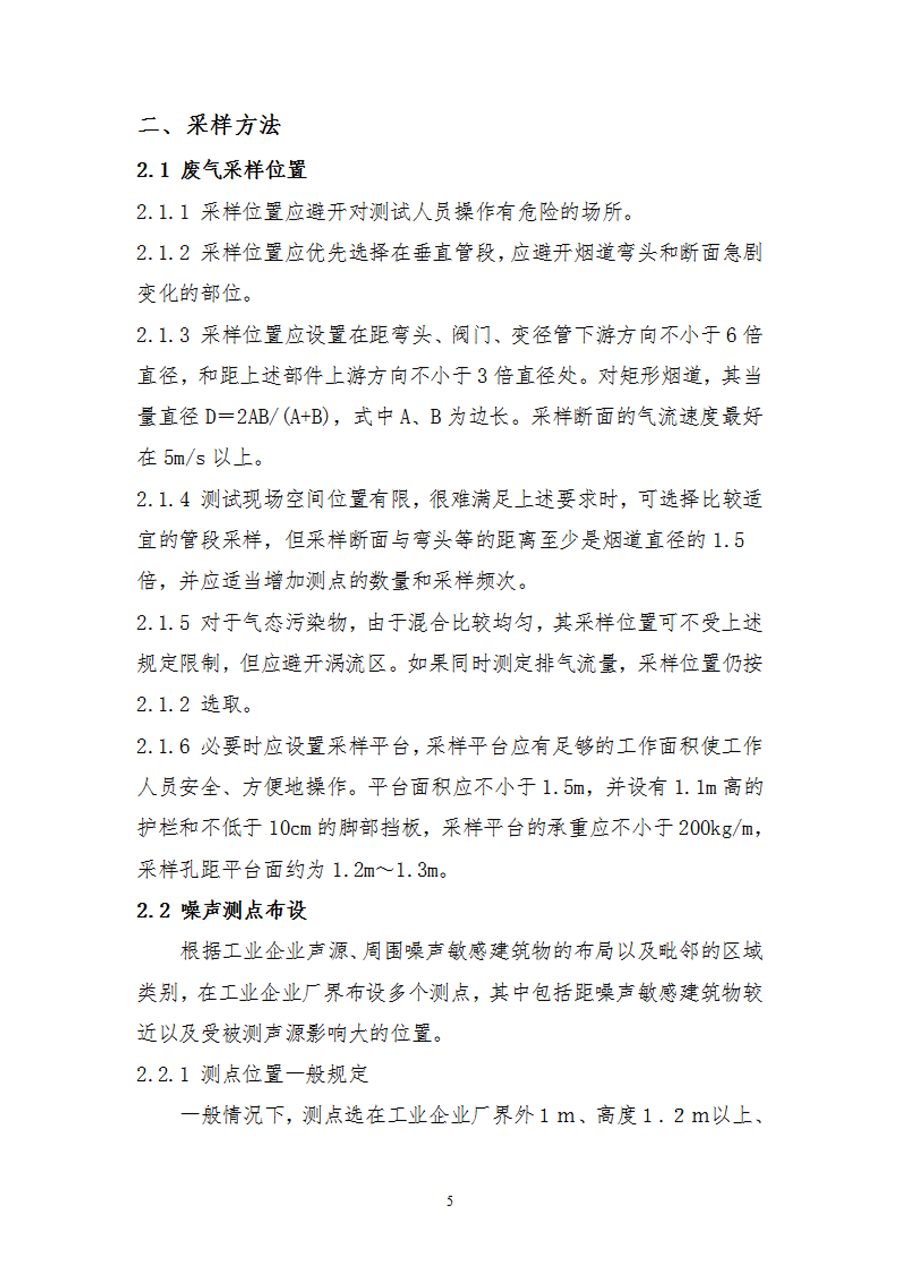 自行監測方案191111_04.png