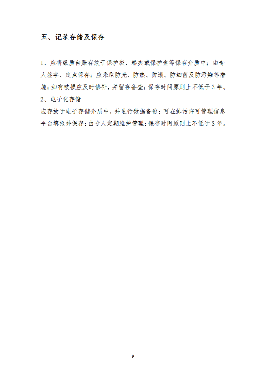 自行監測方案191111_08.png