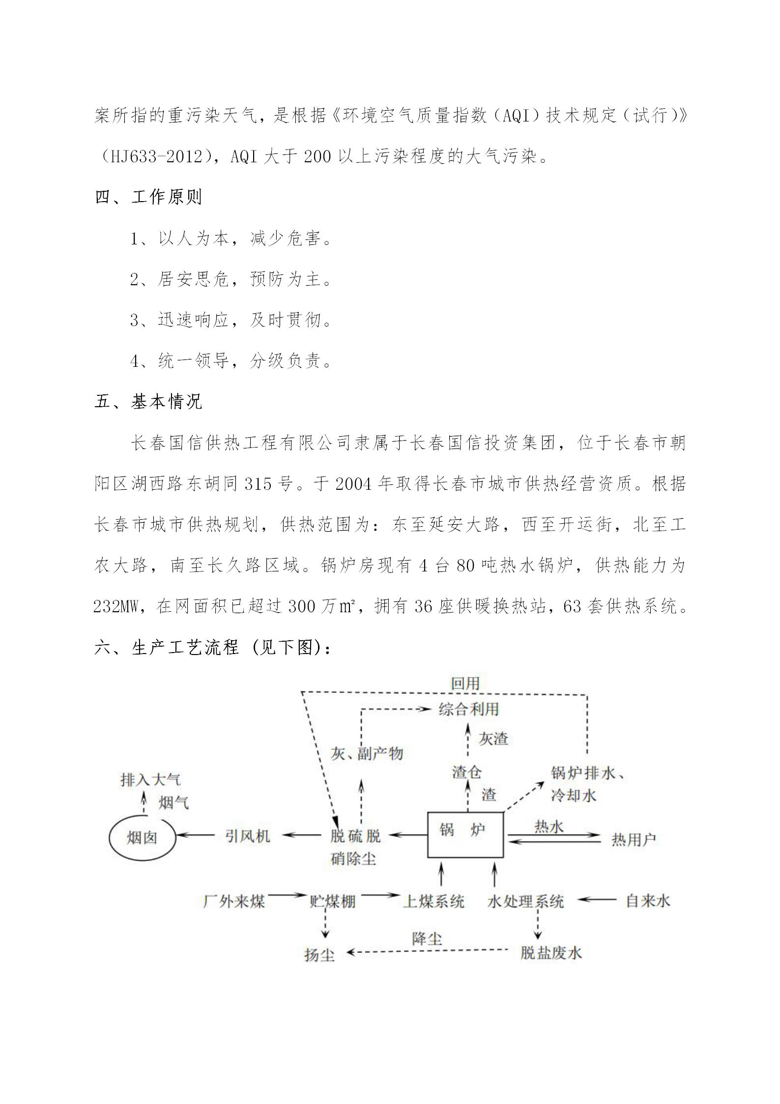 3 - 大氣重污染應急預案2020修訂版（更新(xīn)替換原有(yǒu)）_03.jpg