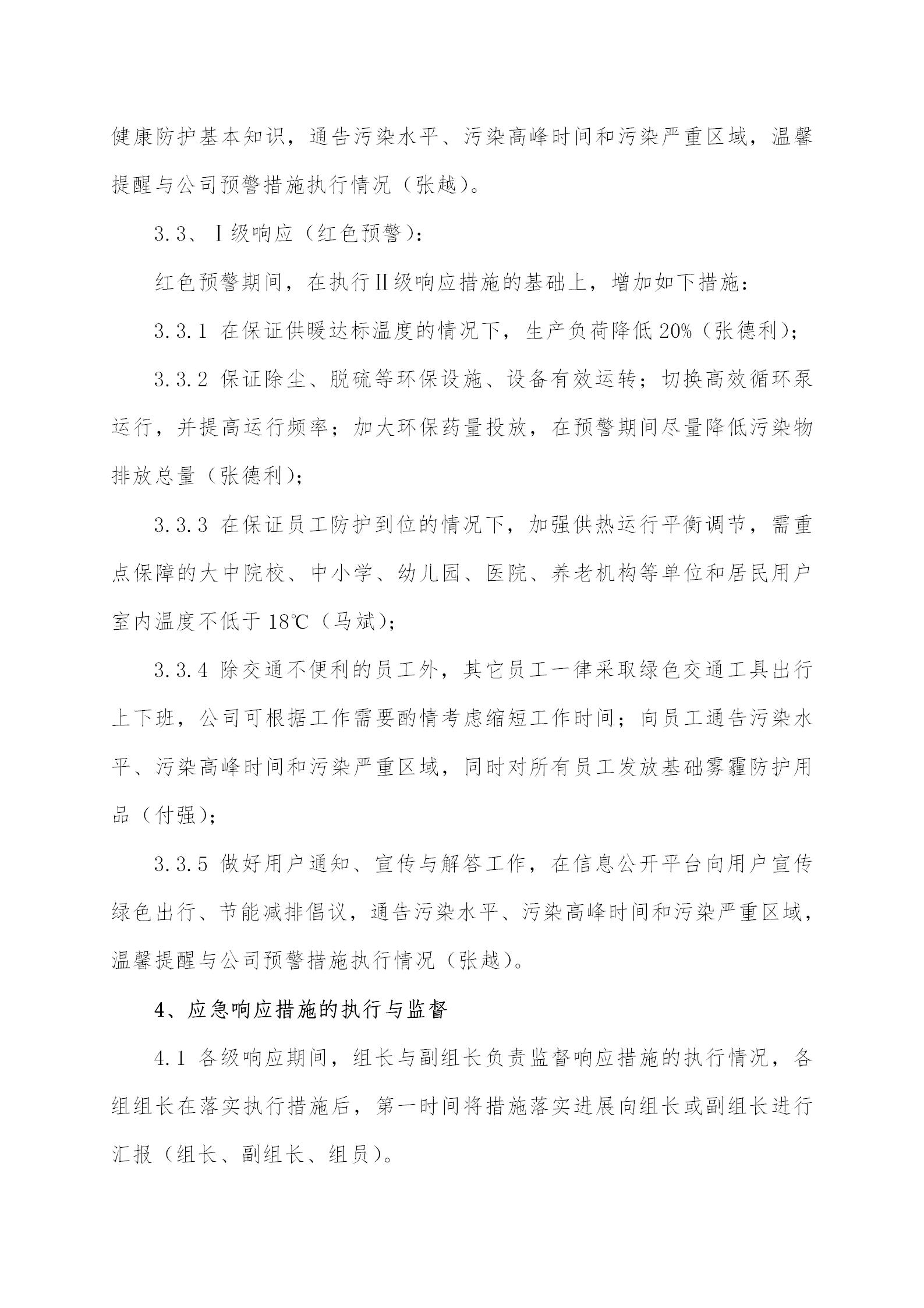 3 - 大氣重污染應急預案2020修訂版（更新(xīn)替換原有(yǒu)）_07.jpg