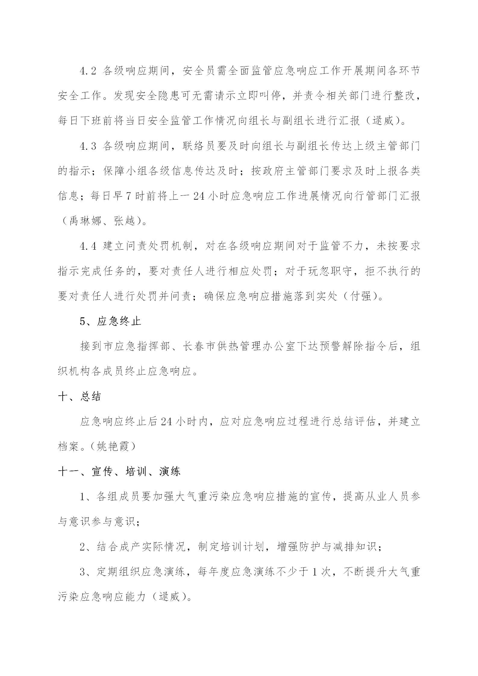 3 - 大氣重污染應急預案2020修訂版（更新(xīn)替換原有(yǒu)）_08.jpg