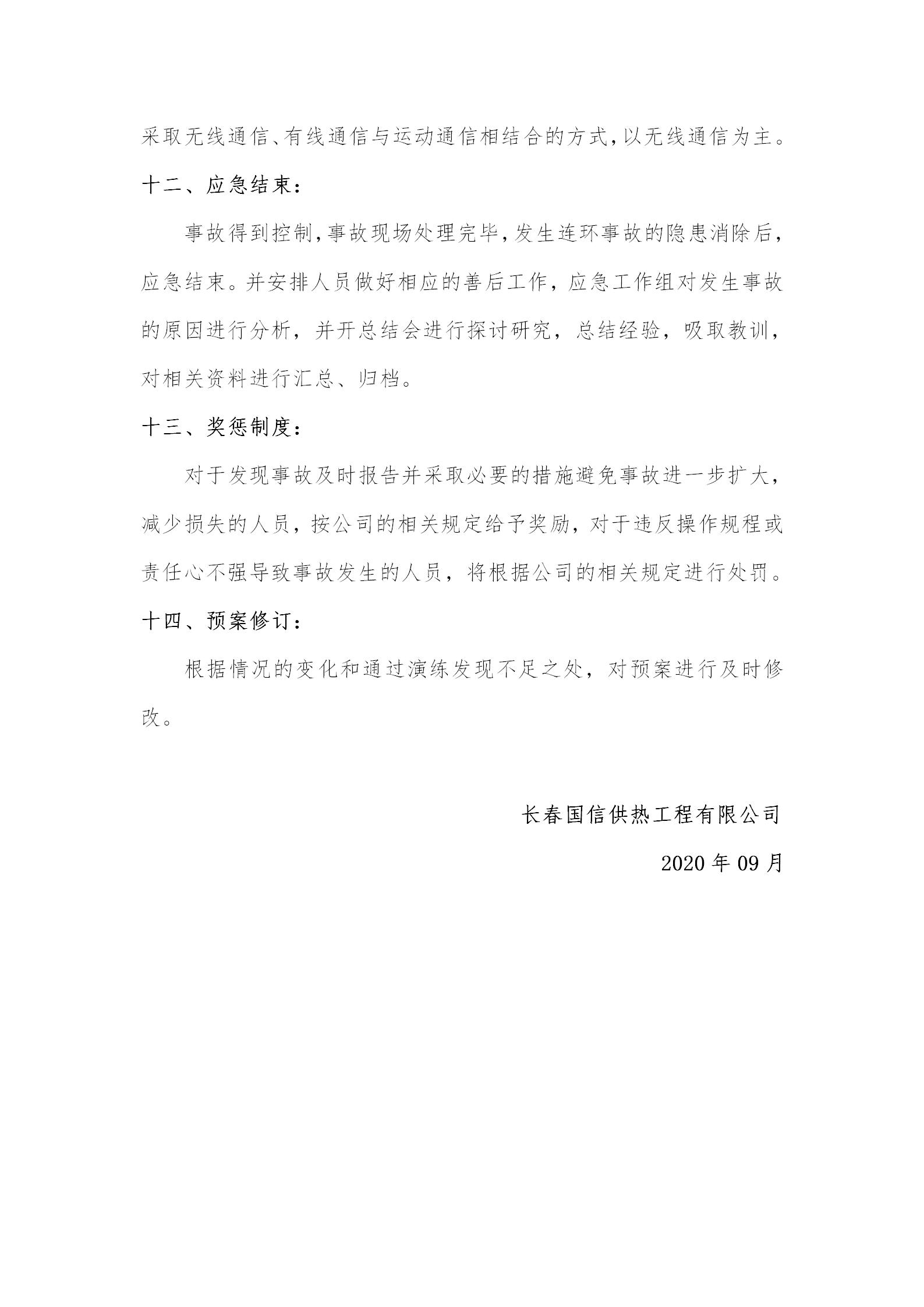 4 - 環境污染應急預案（更新(xīn)替換原有(yǒu)）_07.jpg